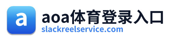 aoa体育登录入口 Logo